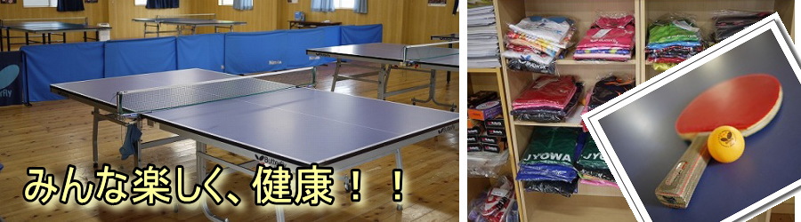 畳和卓球センター内観